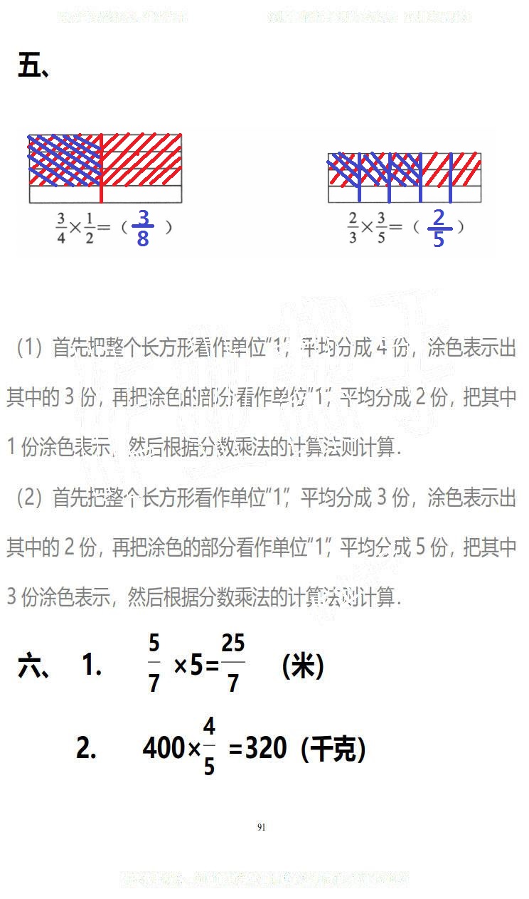 2019年知識與能力訓(xùn)練五年級數(shù)學(xué)下冊北師大版B版 第91頁