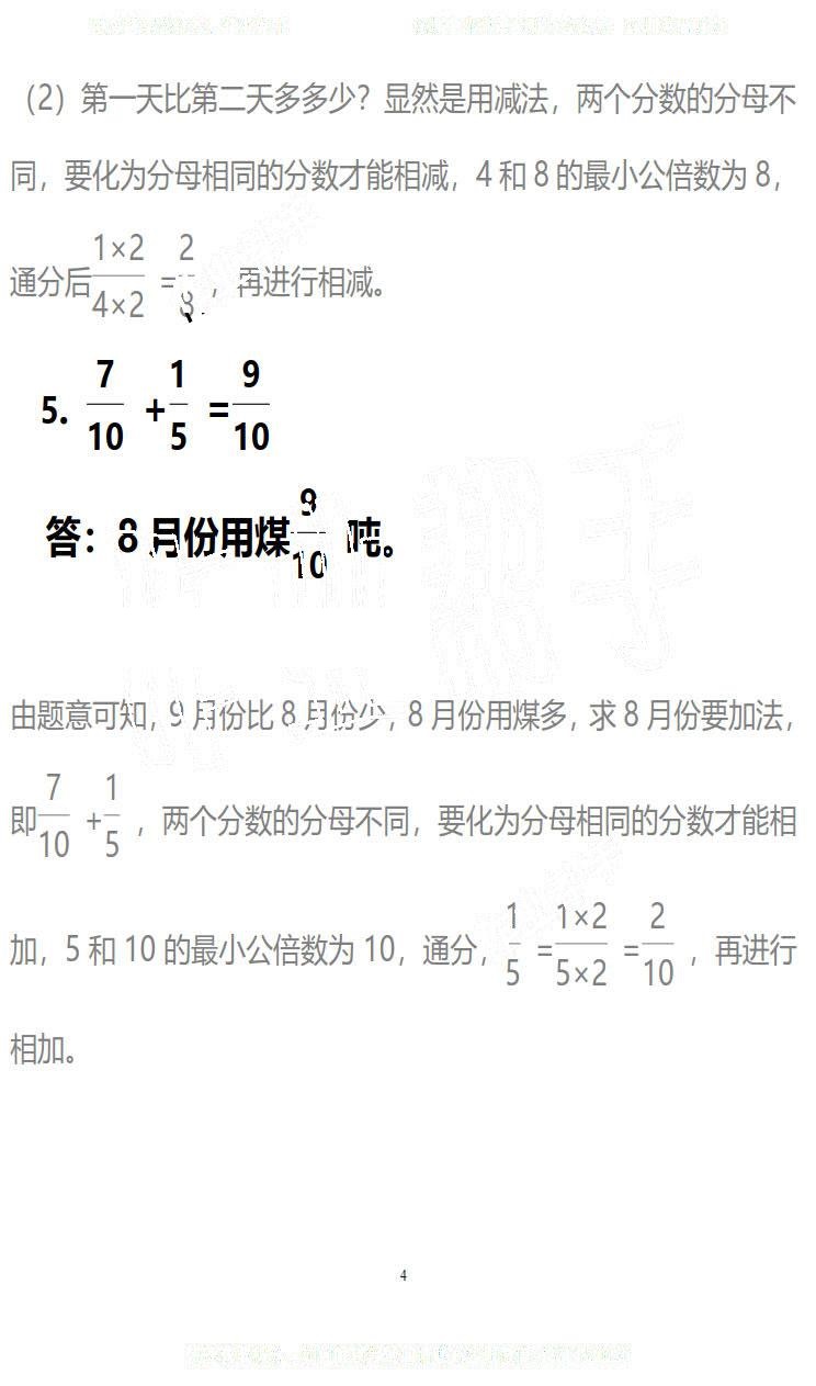 2019年知识与能力训练五年级数学下册北师大版B版 第4页