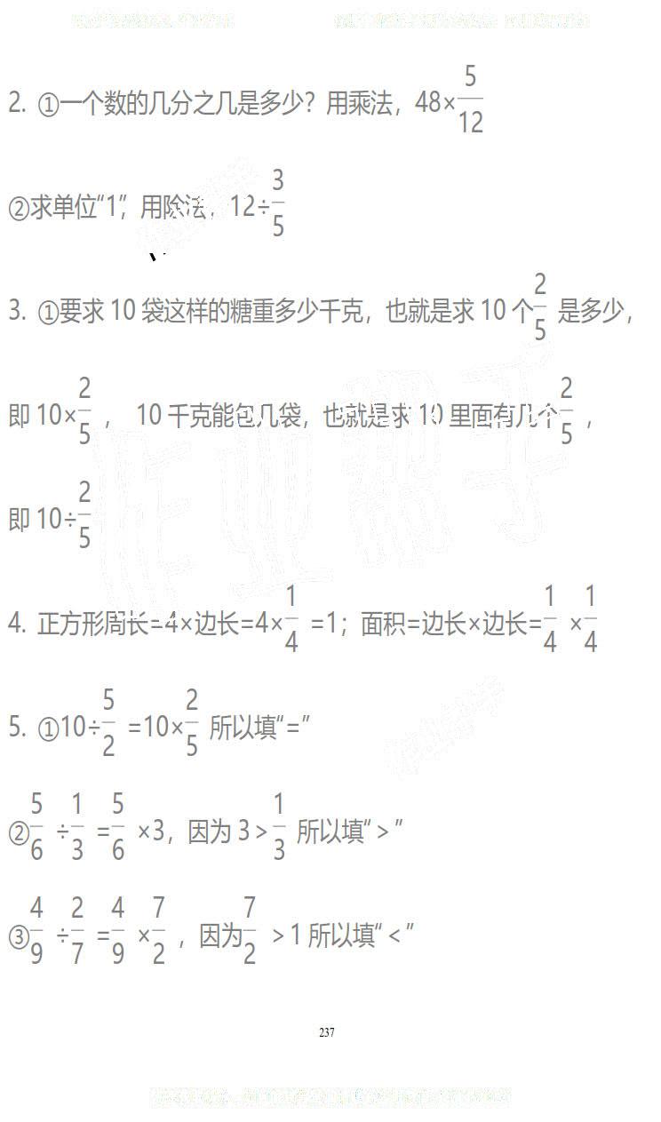 2019年知识与能力训练五年级数学下册北师大版B版 第237页