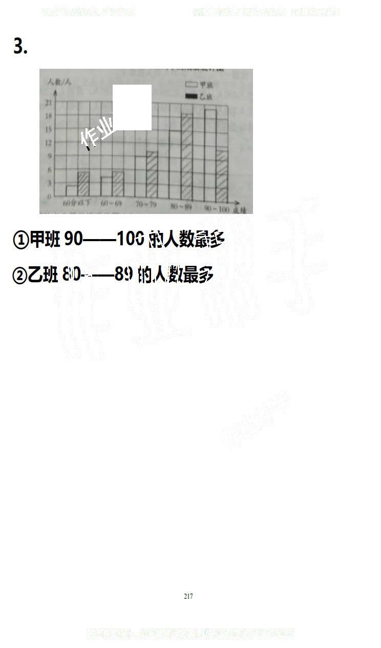 2019年知识与能力训练五年级数学下册北师大版B版 第217页