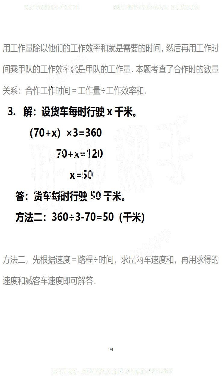 2019年知识与能力训练五年级数学下册北师大版B版 第191页