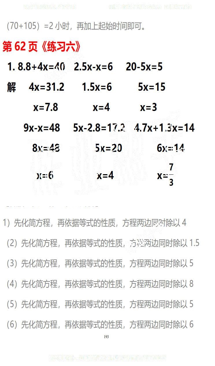 2019年知识与能力训练五年级数学下册北师大版B版 第193页