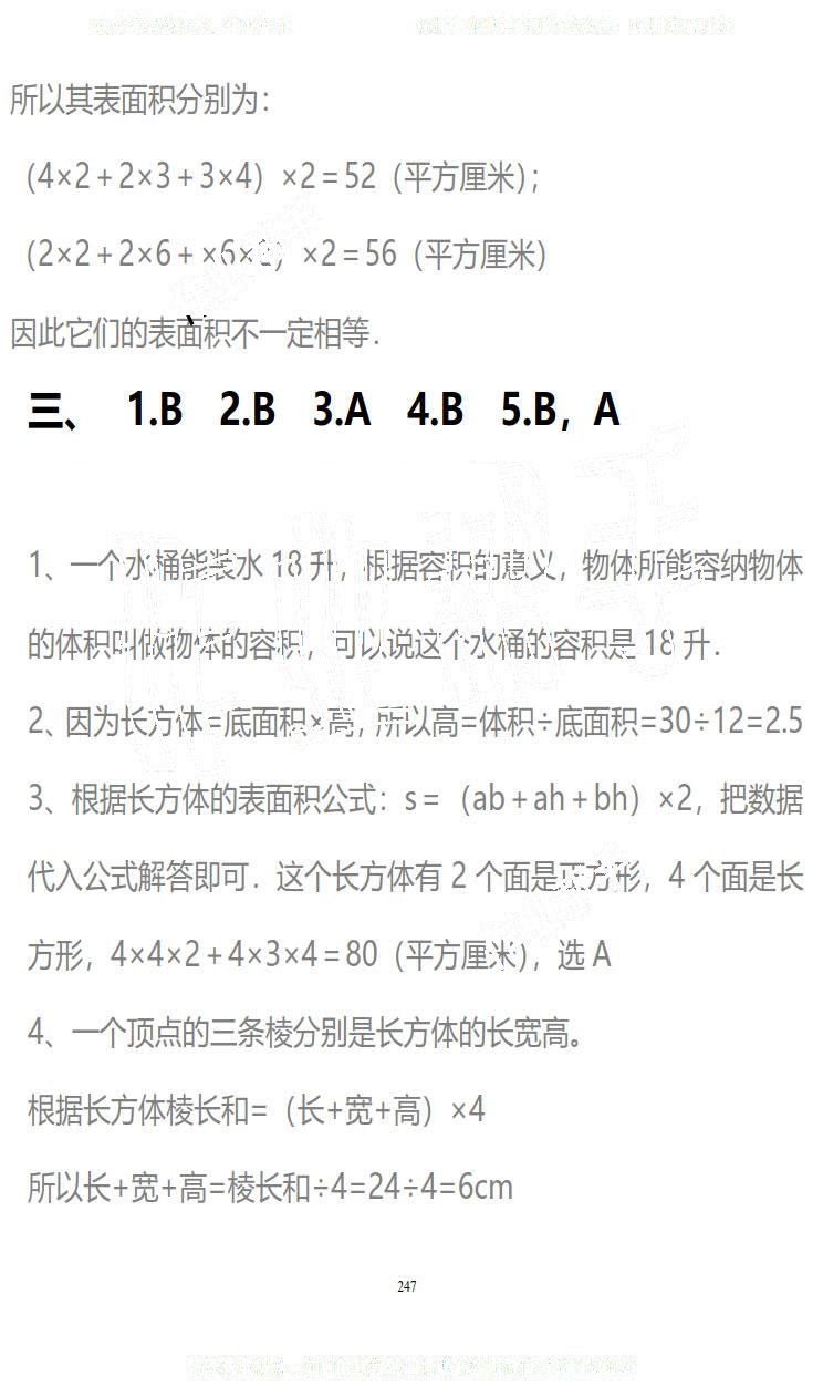 2019年知识与能力训练五年级数学下册北师大版B版 第247页