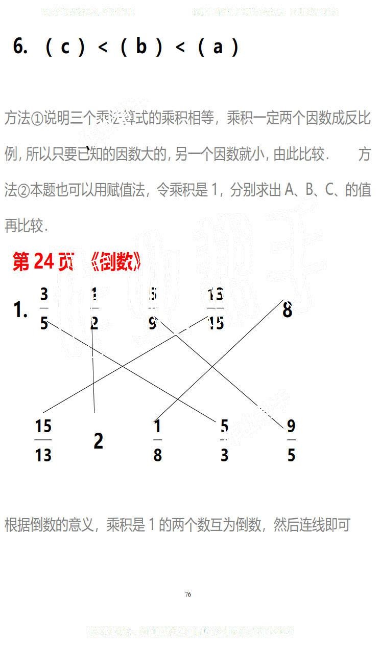 2019年知識與能力訓(xùn)練五年級數(shù)學(xué)下冊北師大版B版 第76頁