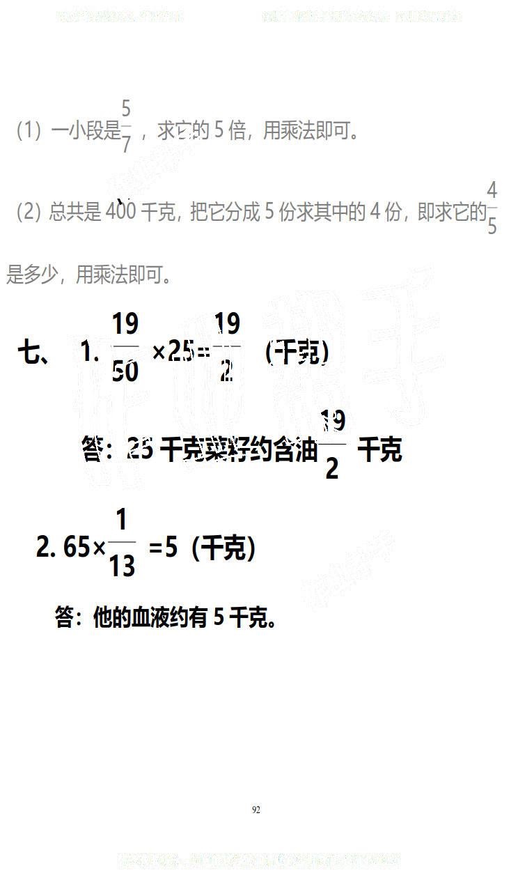 2019年知識(shí)與能力訓(xùn)練五年級(jí)數(shù)學(xué)下冊(cè)北師大版B版 第92頁(yè)