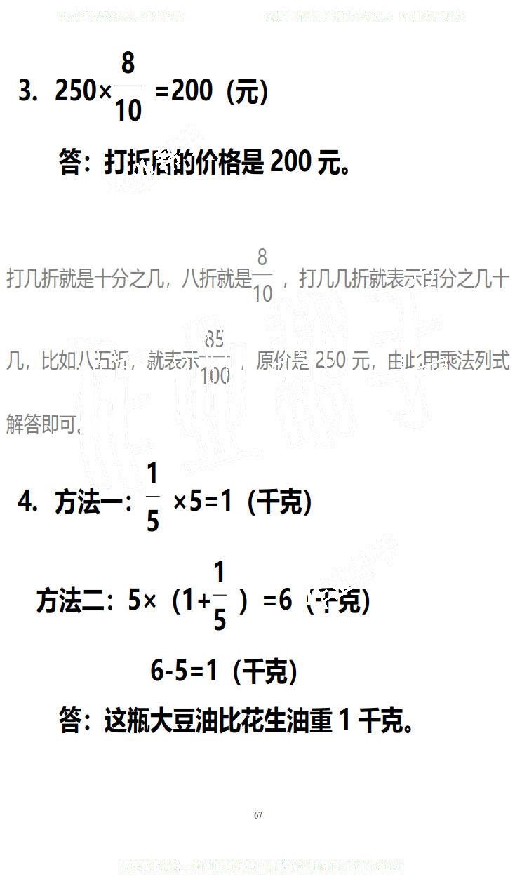 2019年知識(shí)與能力訓(xùn)練五年級(jí)數(shù)學(xué)下冊北師大版B版 第67頁