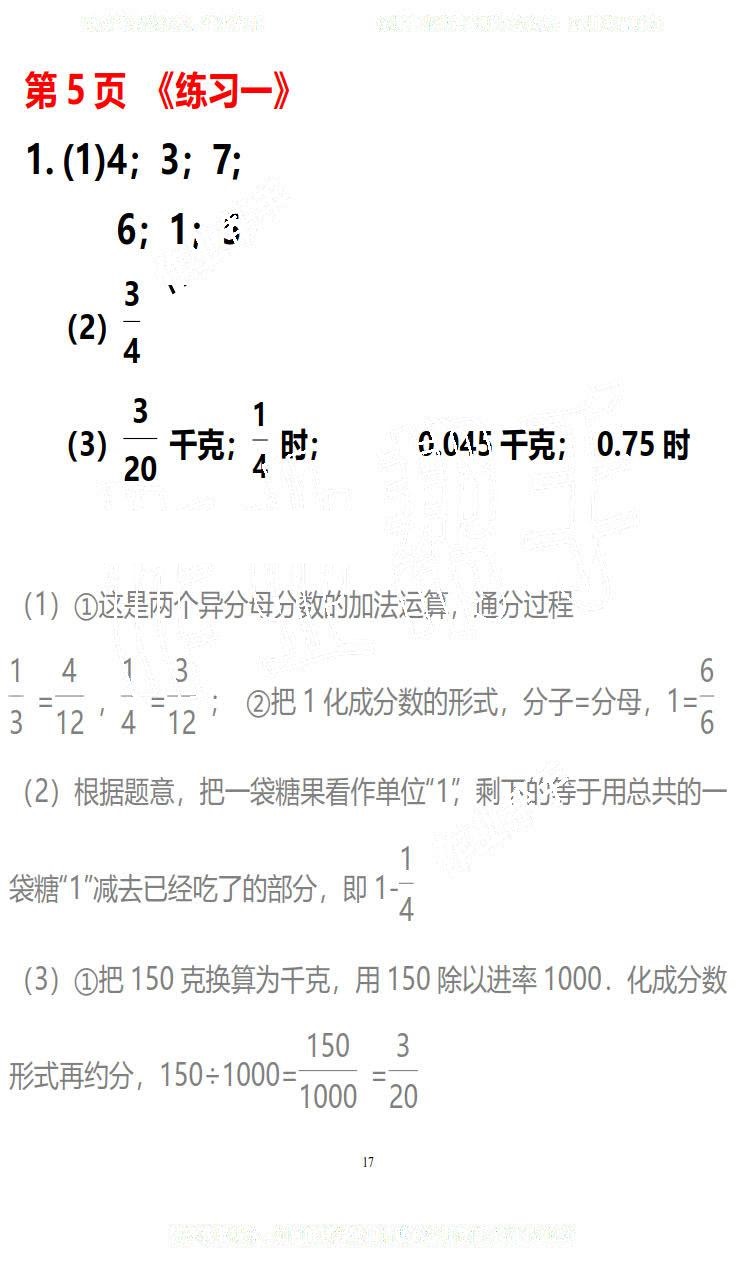 2019年知识与能力训练五年级数学下册北师大版B版 第17页