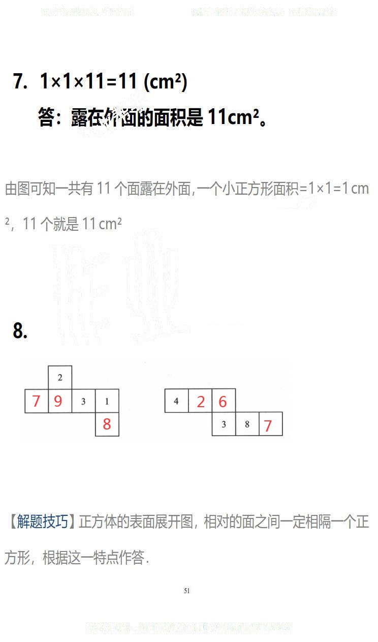 2019年知識與能力訓(xùn)練五年級數(shù)學(xué)下冊北師大版B版 第51頁