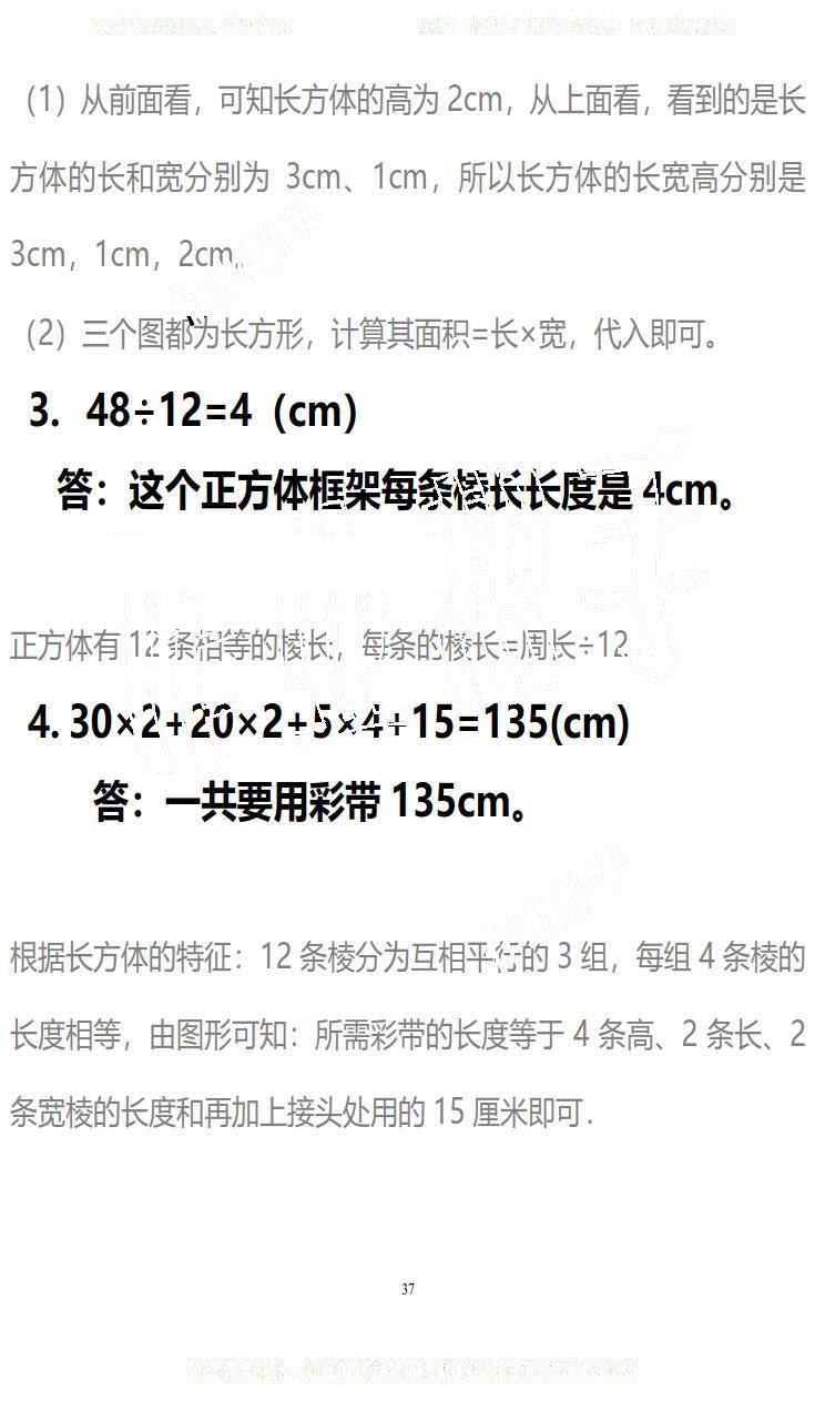 2019年知识与能力训练五年级数学下册北师大版B版 第37页