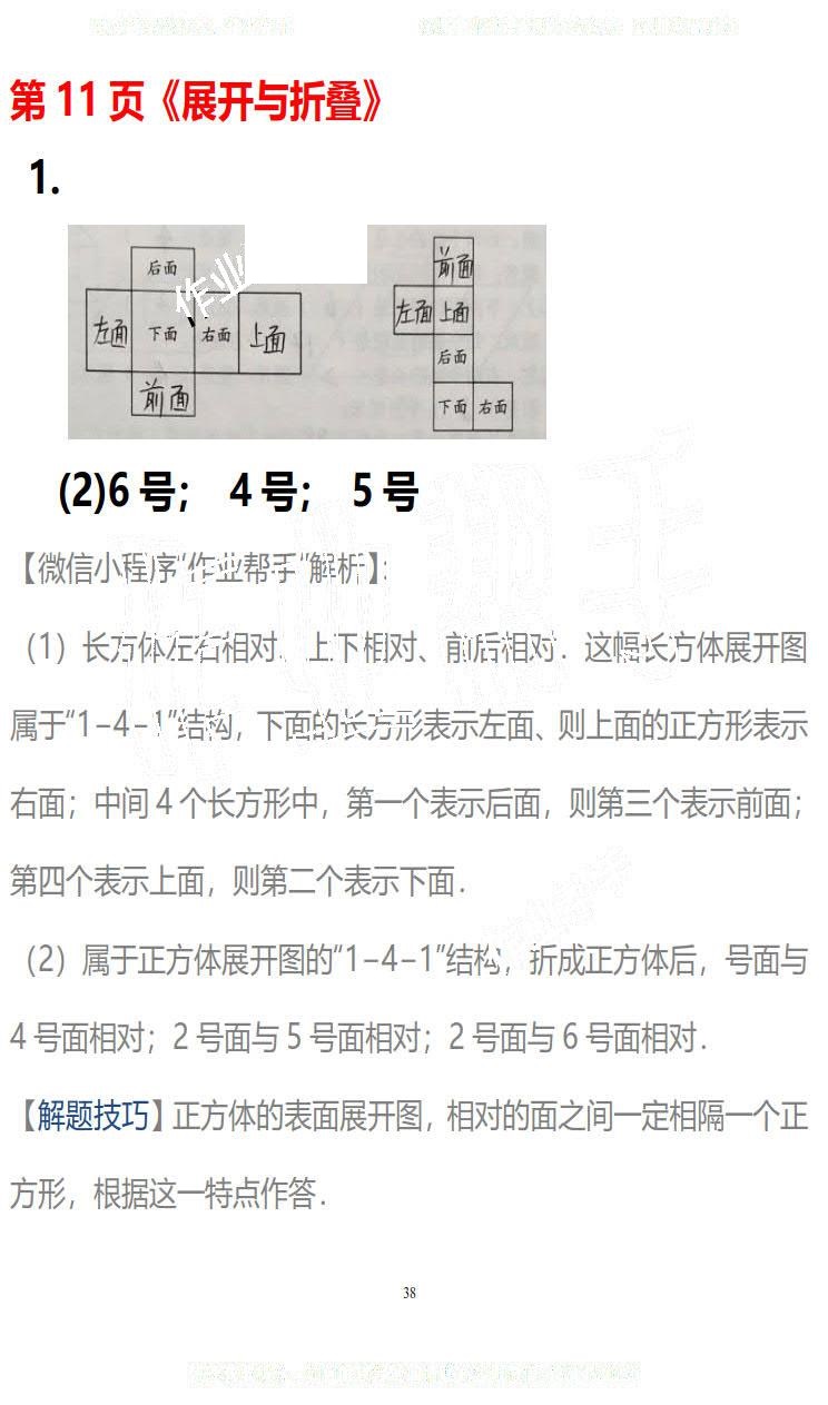 2019年知识与能力训练五年级数学下册北师大版B版 第38页