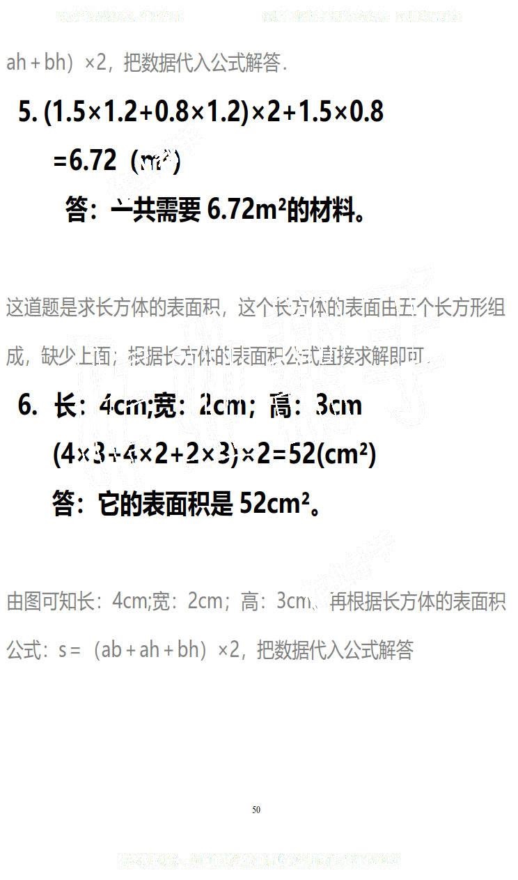 2019年知识与能力训练五年级数学下册北师大版B版 第50页