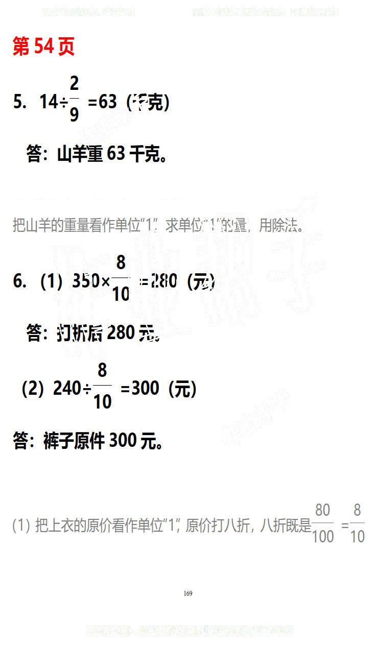 2019年知识与能力训练五年级数学下册北师大版B版 第169页