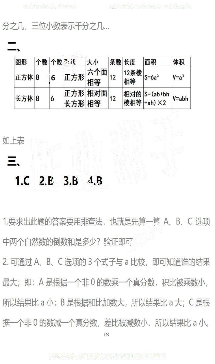 2019年知识与能力训练五年级数学下册北师大版B版 第125页