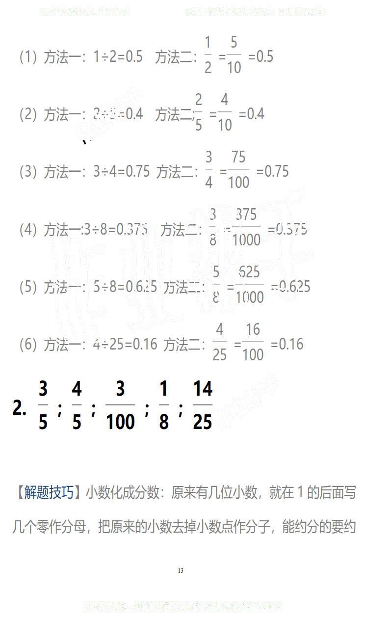 2019年知识与能力训练五年级数学下册北师大版B版 第13页