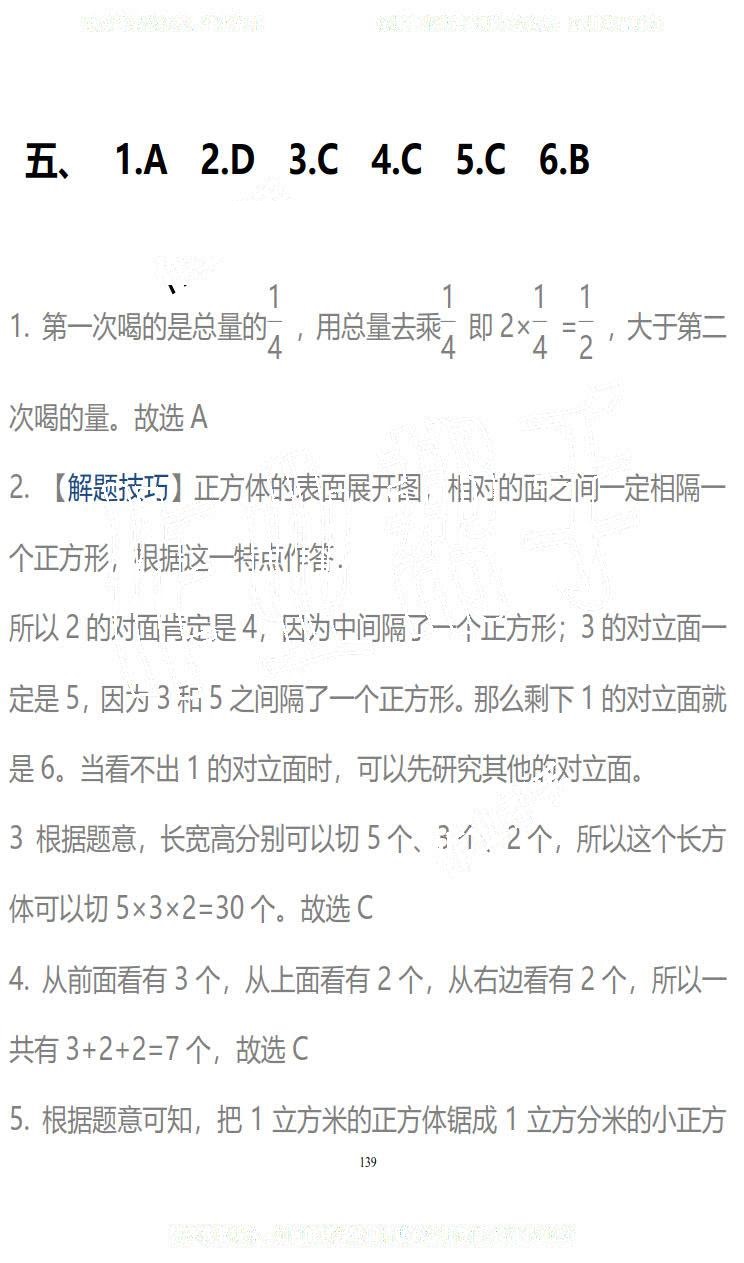 2019年知识与能力训练五年级数学下册北师大版B版 第139页