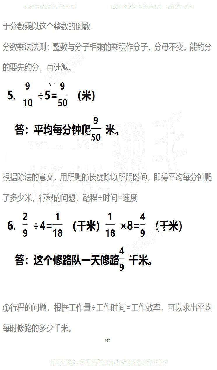 2019年知識(shí)與能力訓(xùn)練五年級(jí)數(shù)學(xué)下冊(cè)北師大版B版 第147頁