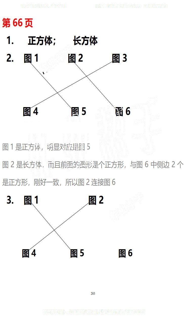 2019年知识与能力训练五年级数学下册北师大版B版 第203页