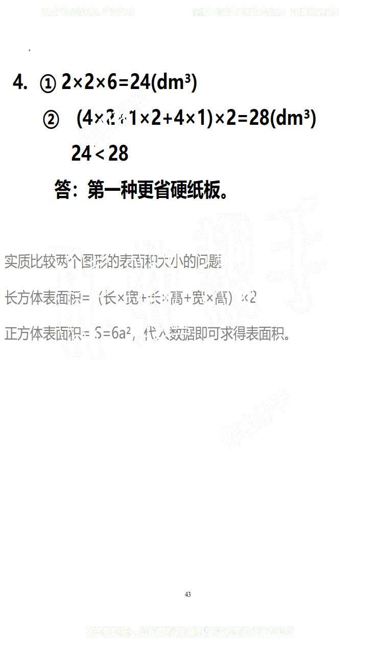 2019年知識(shí)與能力訓(xùn)練五年級(jí)數(shù)學(xué)下冊(cè)北師大版B版 第43頁(yè)