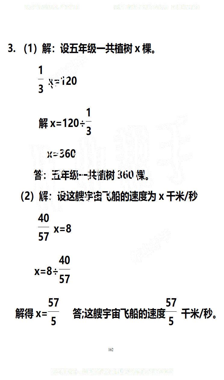 2019年知識(shí)與能力訓(xùn)練五年級(jí)數(shù)學(xué)下冊(cè)北師大版B版 第162頁(yè)