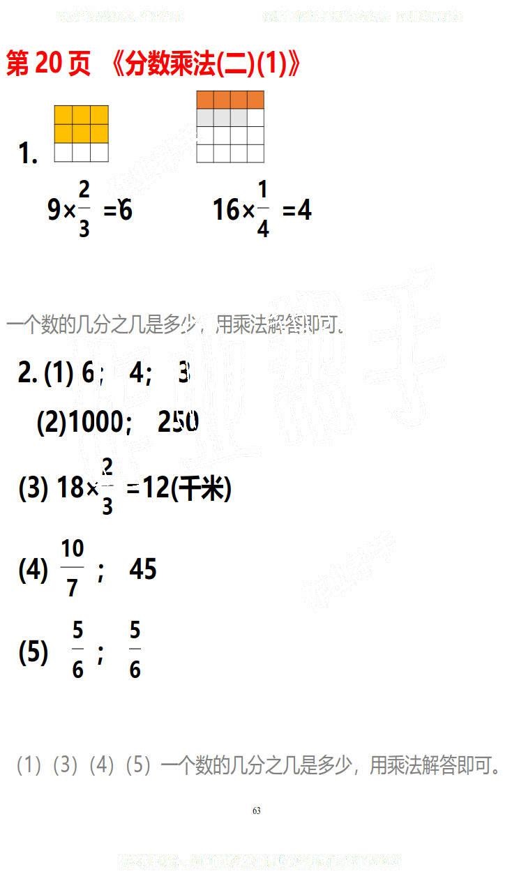 2019年知识与能力训练五年级数学下册北师大版B版 第63页