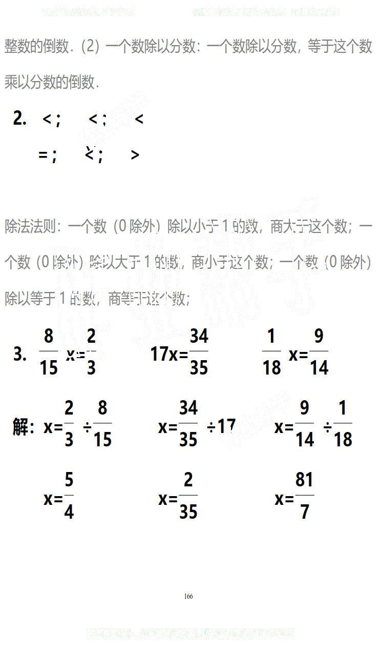 2019年知識與能力訓(xùn)練五年級數(shù)學(xué)下冊北師大版B版 第166頁