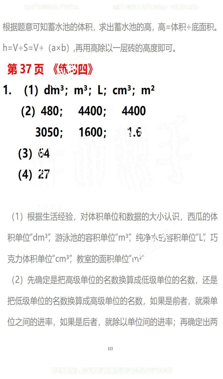 2019年知识与能力训练五年级数学下册北师大版B版 第113页