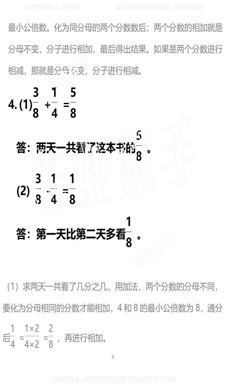 2019年知識(shí)與能力訓(xùn)練五年級(jí)數(shù)學(xué)下冊(cè)北師大版B版 第3頁(yè)