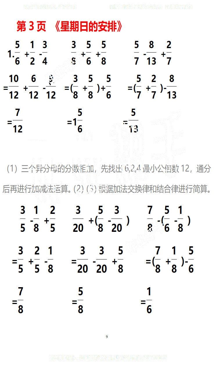 2019年知识与能力训练五年级数学下册北师大版B版 第9页