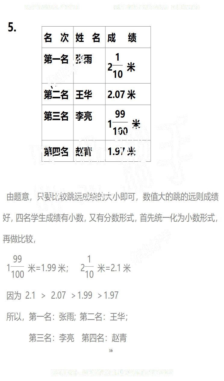 2019年知识与能力训练五年级数学下册北师大版B版 第16页