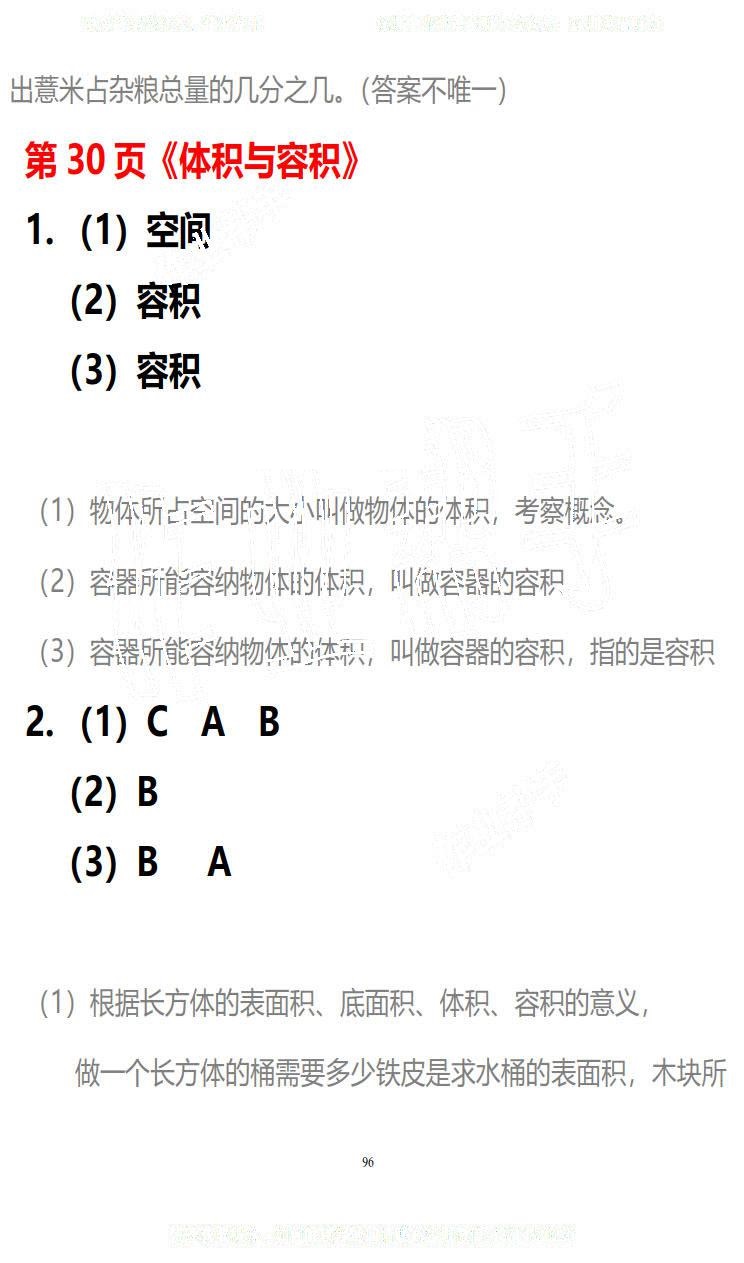 2019年知識與能力訓(xùn)練五年級數(shù)學(xué)下冊北師大版B版 第96頁