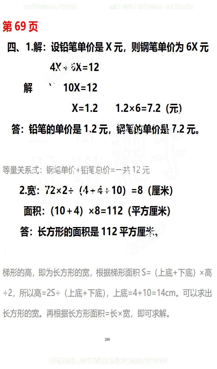 2019年知识与能力训练五年级数学下册北师大版B版 第209页