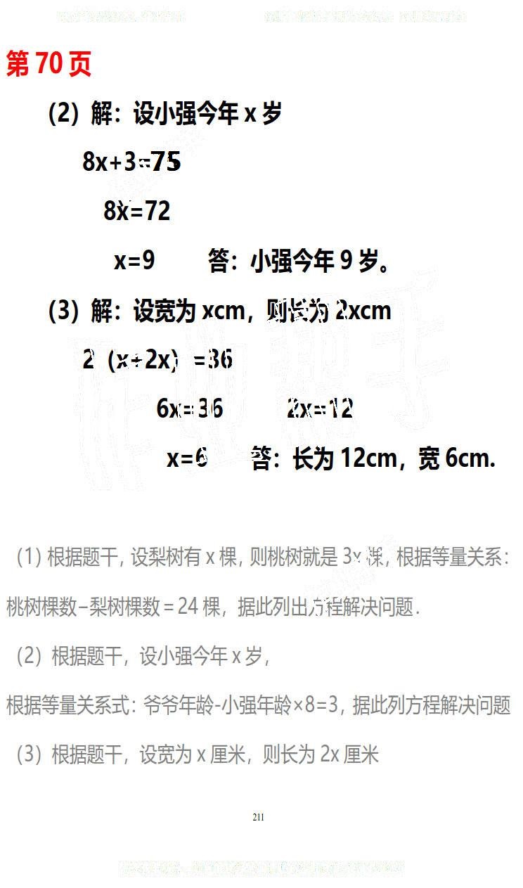 2019年知识与能力训练五年级数学下册北师大版B版 第211页