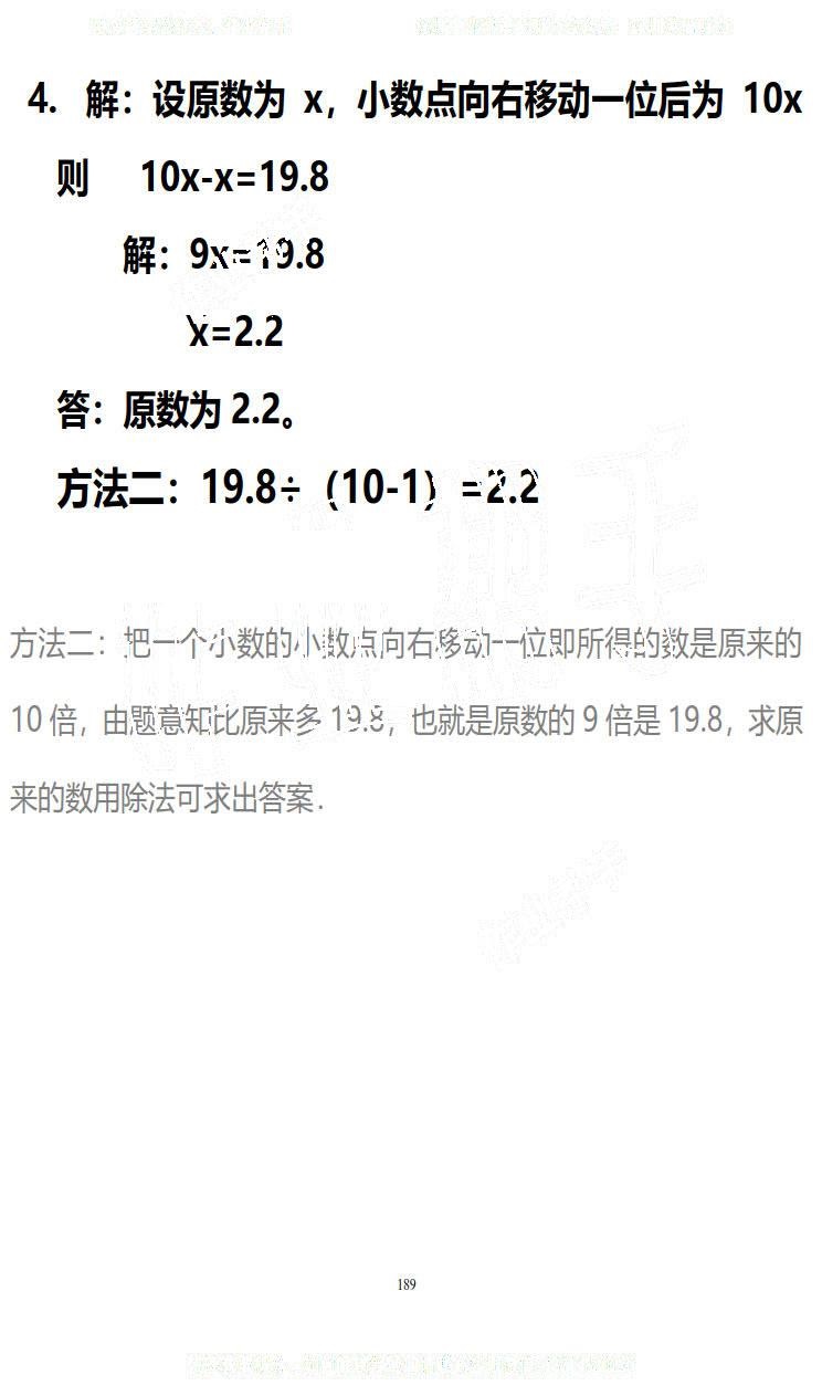 2019年知识与能力训练五年级数学下册北师大版B版 第189页