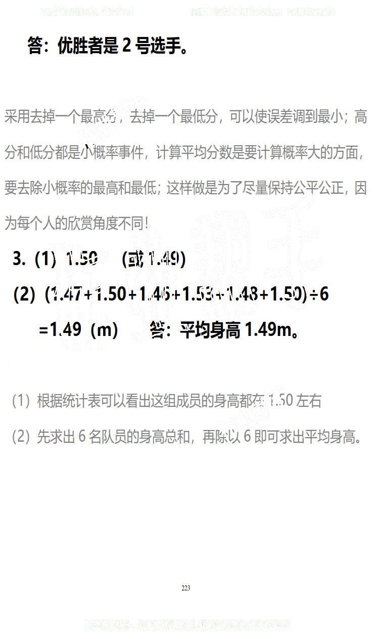 2019年知识与能力训练五年级数学下册北师大版B版 第223页