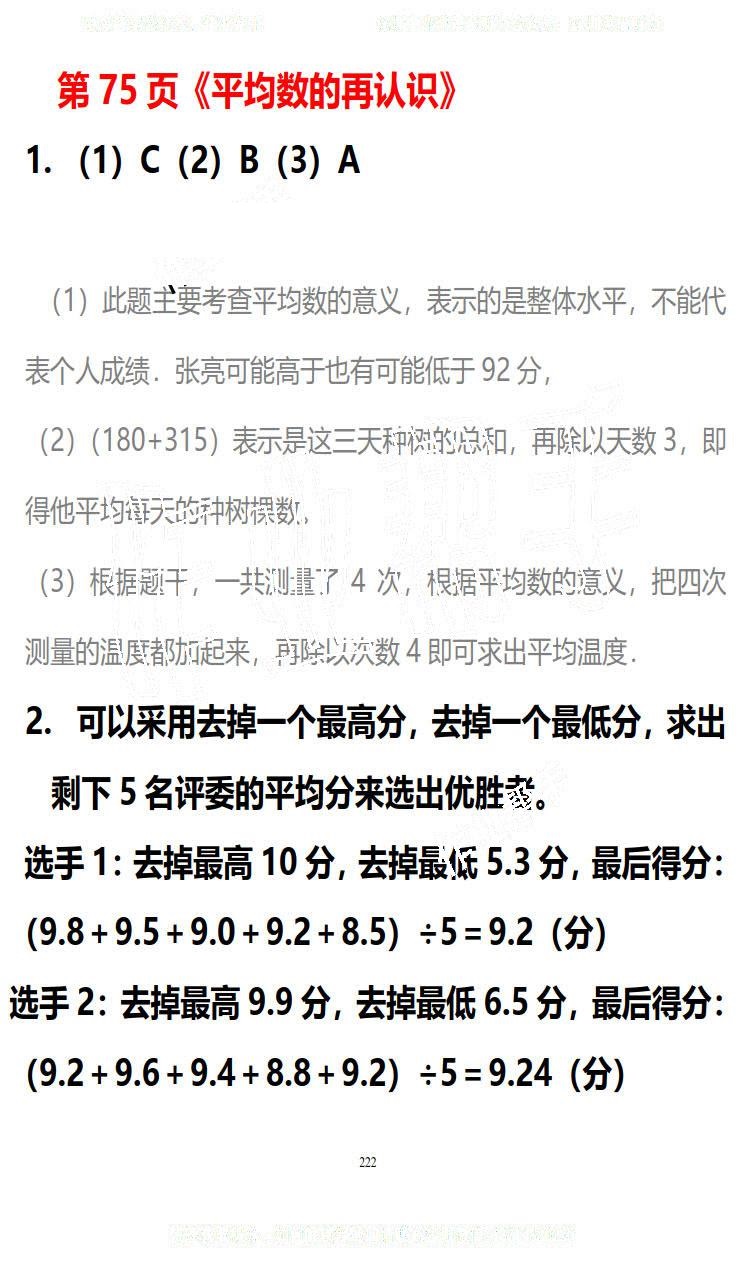 2019年知识与能力训练五年级数学下册北师大版B版 第222页