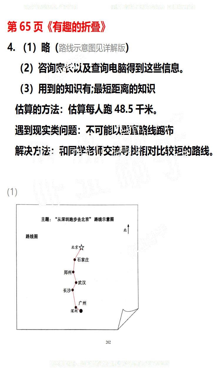 2019年知識(shí)與能力訓(xùn)練五年級(jí)數(shù)學(xué)下冊(cè)北師大版B版 第202頁(yè)