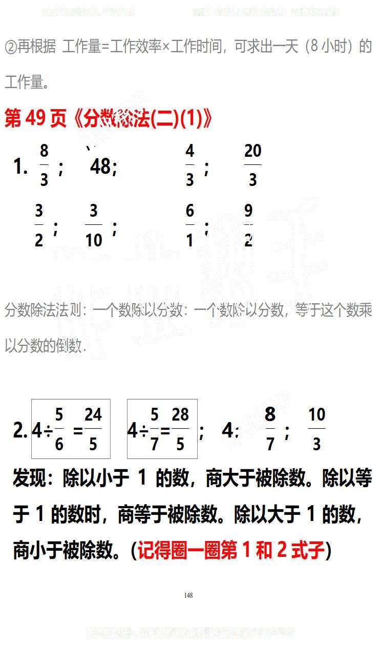 2019年知識與能力訓練五年級數(shù)學下冊北師大版B版 第148頁