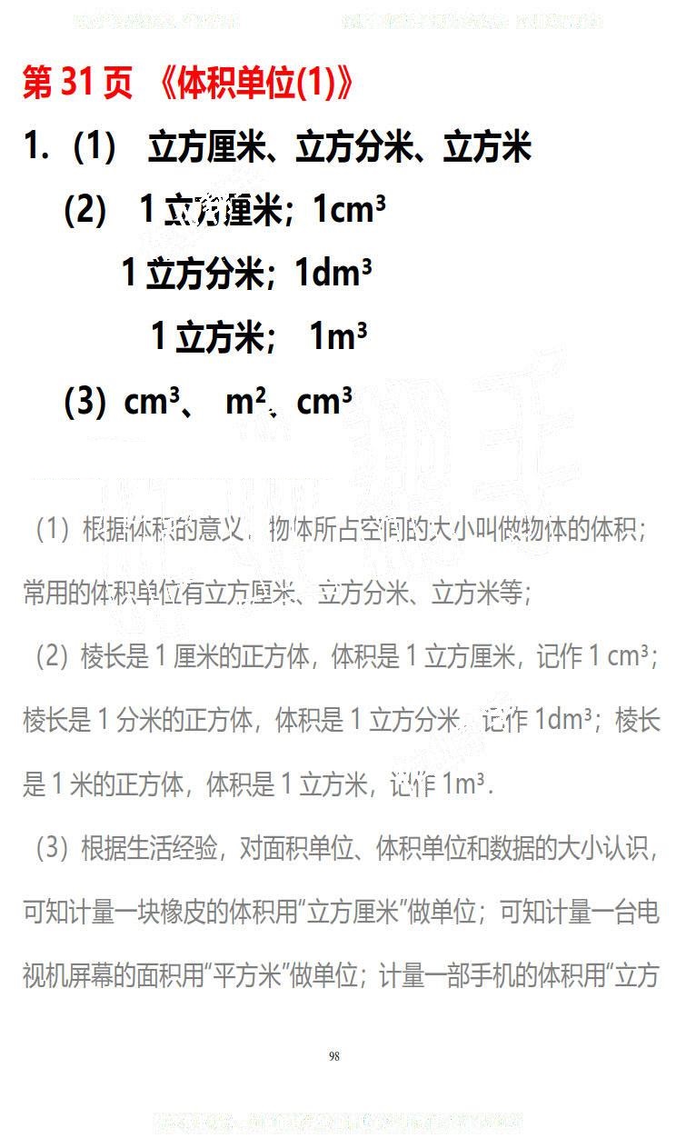 2019年知識(shí)與能力訓(xùn)練五年級(jí)數(shù)學(xué)下冊(cè)北師大版B版 第98頁(yè)