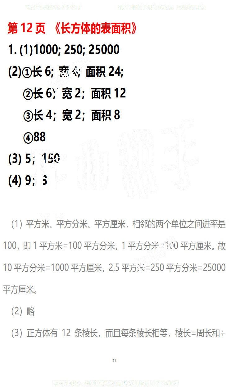 2019年知识与能力训练五年级数学下册北师大版B版 第41页