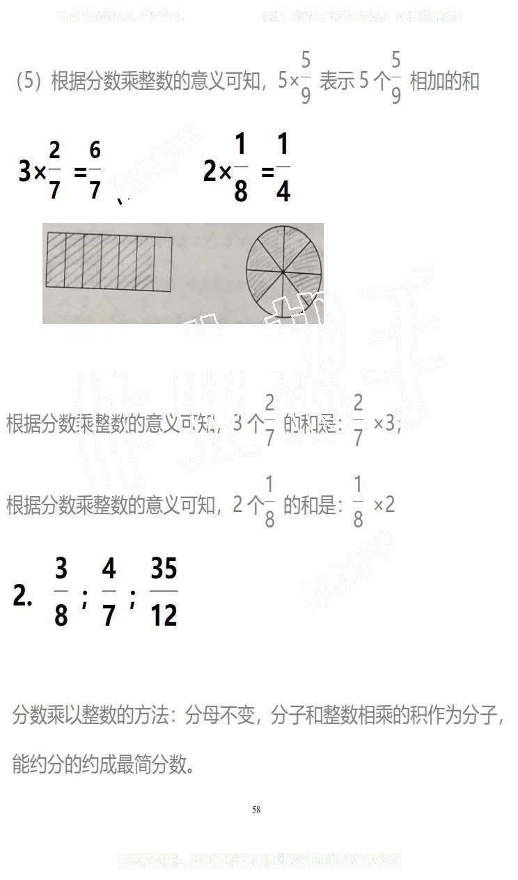 2019年知识与能力训练五年级数学下册北师大版B版 第58页