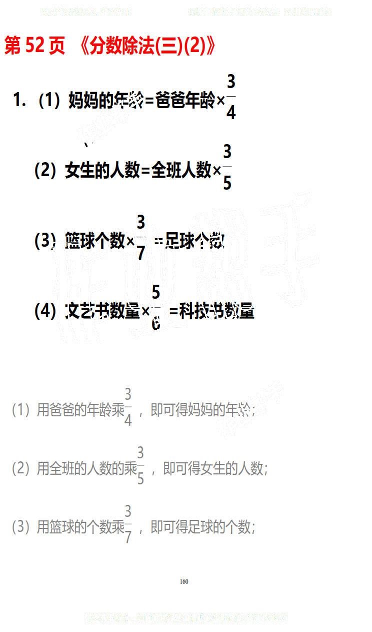 2019年知识与能力训练五年级数学下册北师大版B版 第160页