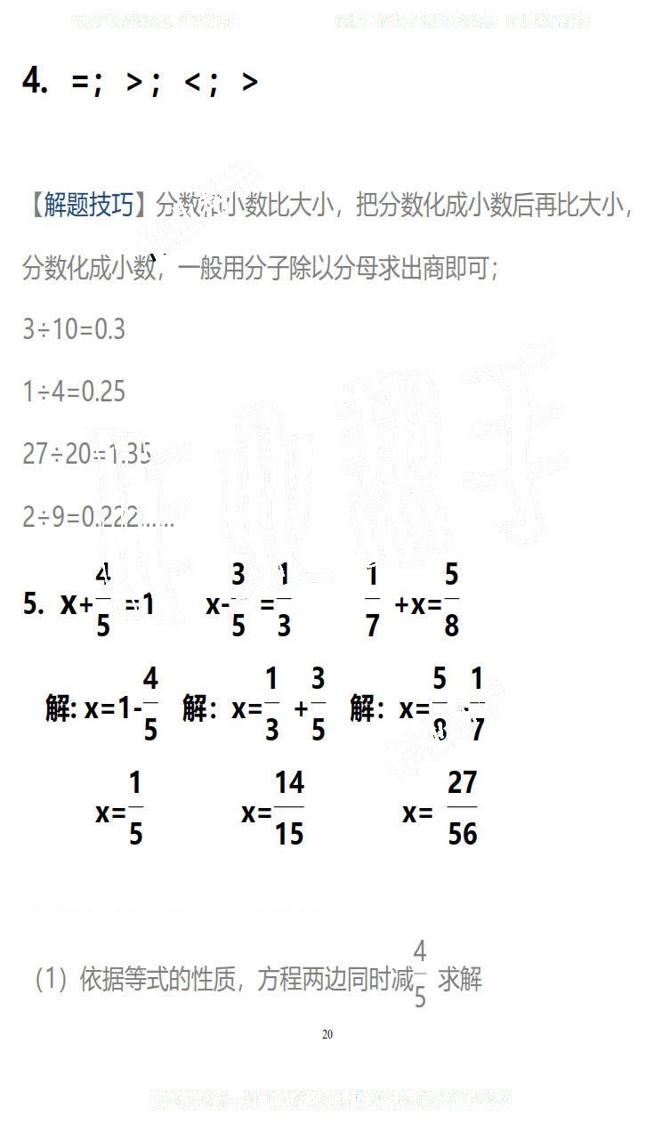 2019年知识与能力训练五年级数学下册北师大版B版 第20页