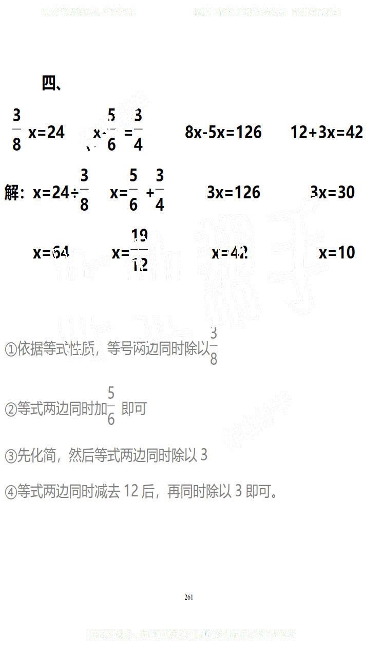 2019年知识与能力训练五年级数学下册北师大版B版 第261页