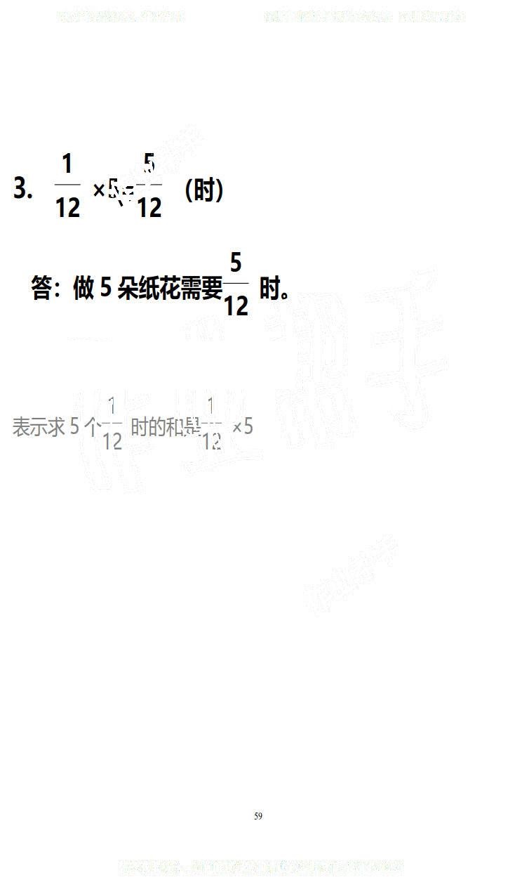 2019年知识与能力训练五年级数学下册北师大版B版 第59页