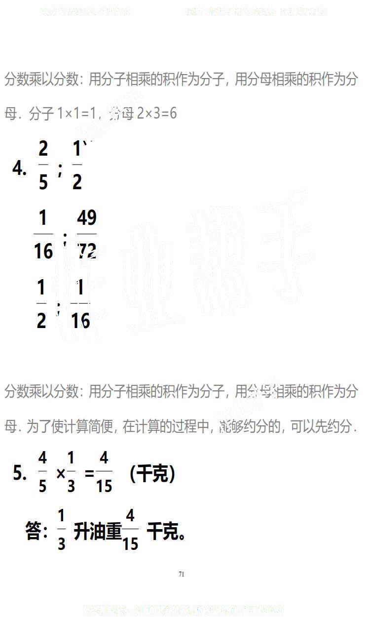 2019年知识与能力训练五年级数学下册北师大版B版 第71页