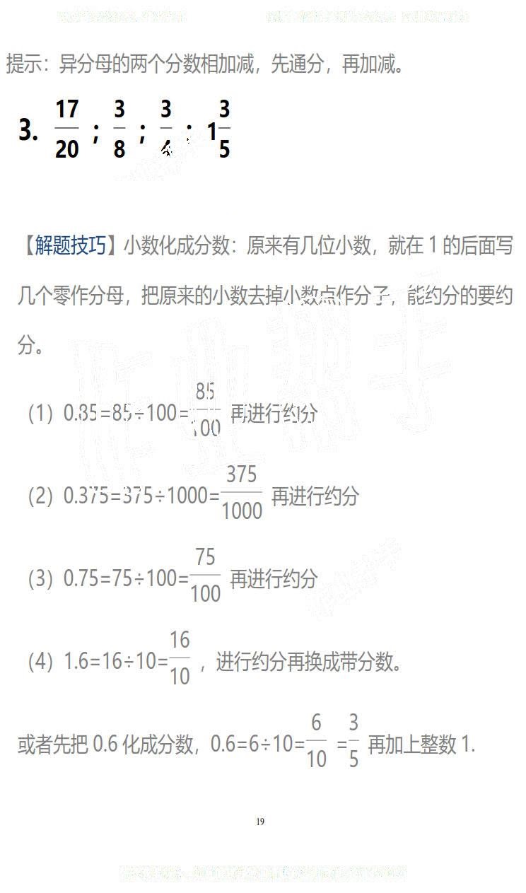 2019年知识与能力训练五年级数学下册北师大版B版 第19页