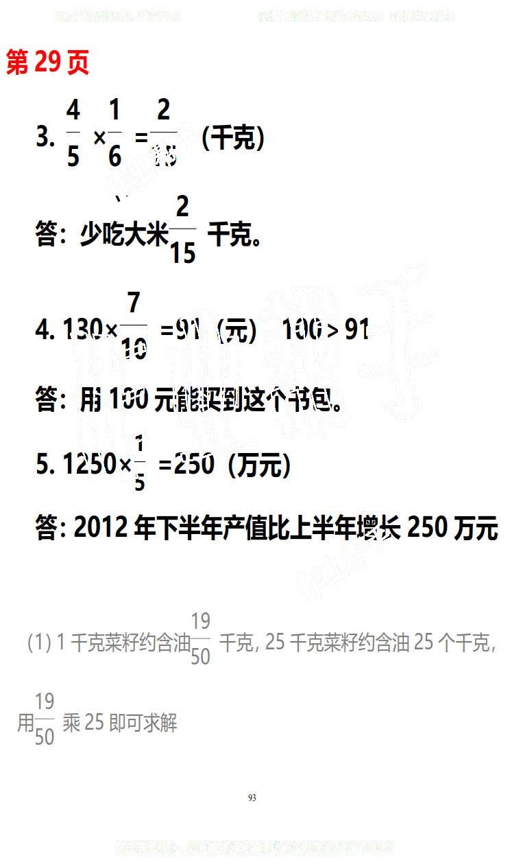 2019年知识与能力训练五年级数学下册北师大版B版 第93页