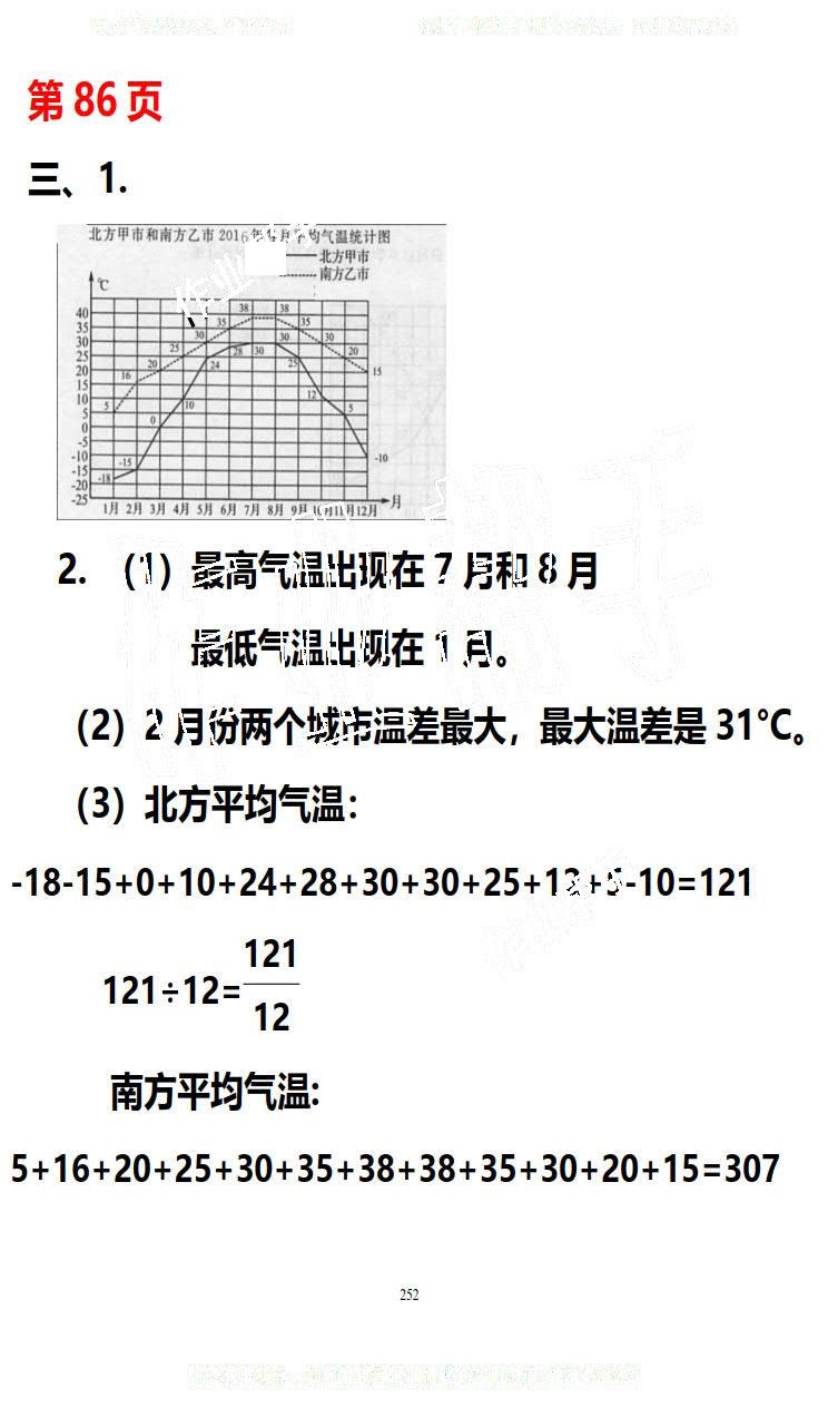 2019年知識(shí)與能力訓(xùn)練五年級(jí)數(shù)學(xué)下冊(cè)北師大版B版 第252頁