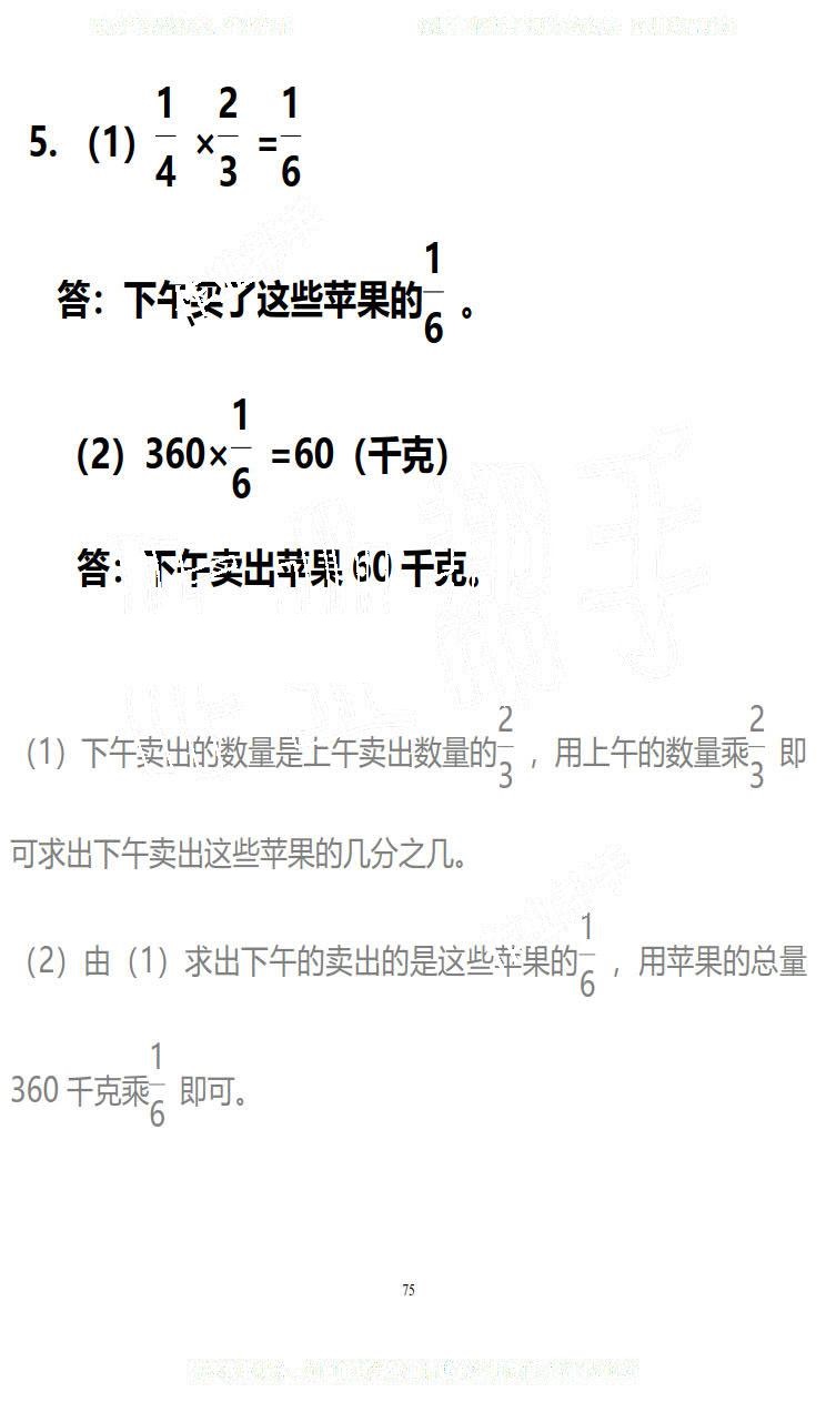 2019年知识与能力训练五年级数学下册北师大版B版 第75页