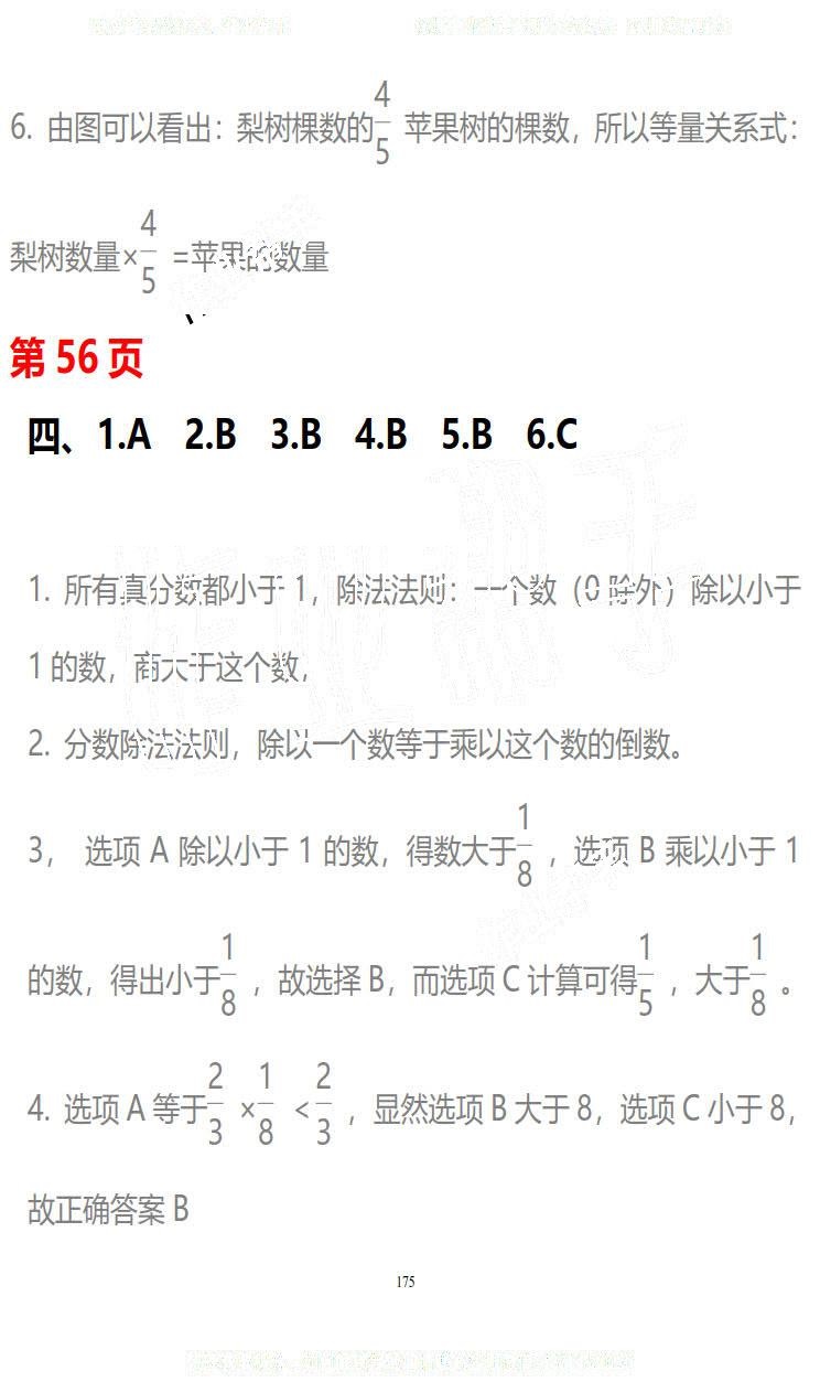 2019年知識與能力訓(xùn)練五年級數(shù)學(xué)下冊北師大版B版 第175頁